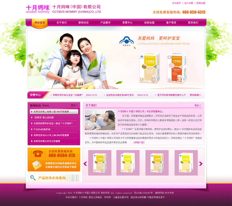 常州网站建设案例-十月妈咪（中国）有限公司